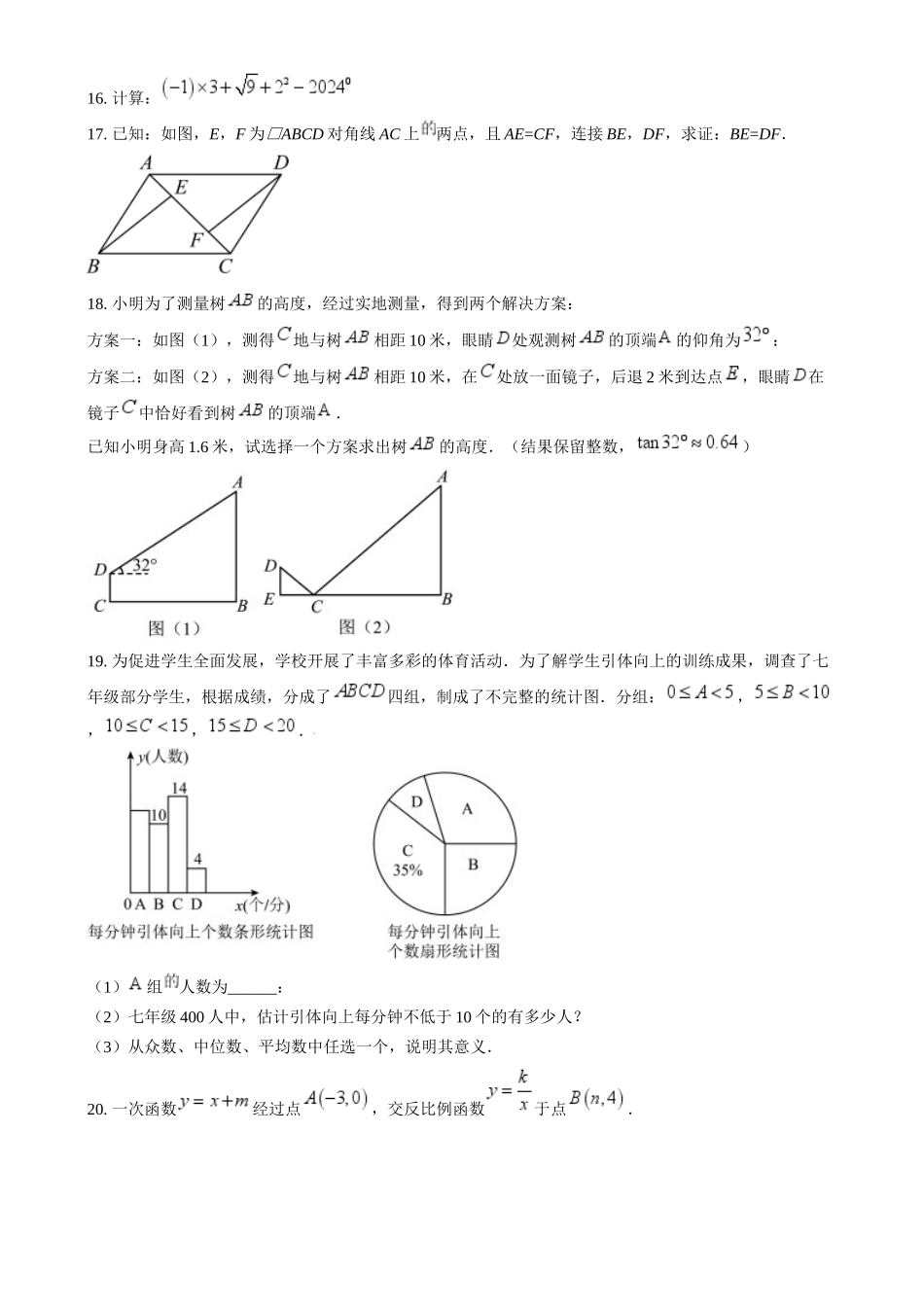 2024年湖北省中考数学真题 （原卷版）_第3页