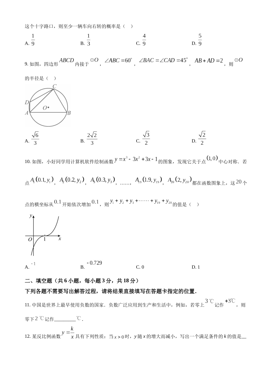 2024年湖北省武汉市中考数学真题（原卷版）_第3页