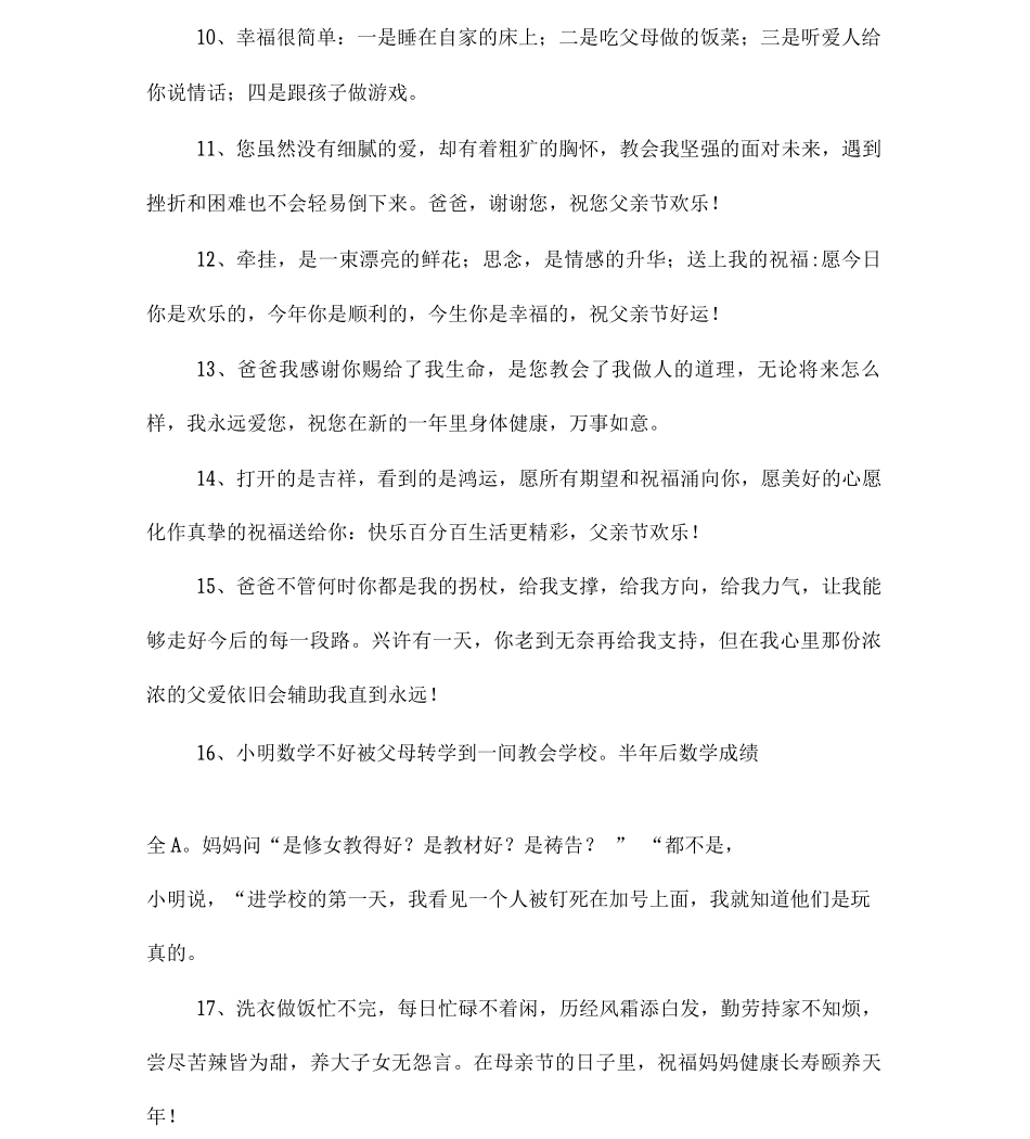 写给父母的话_第2页