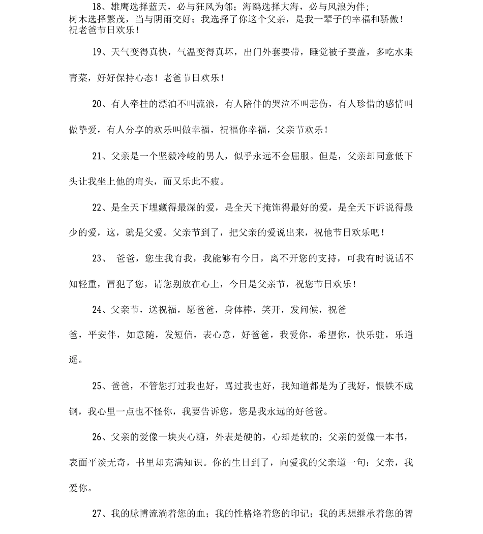 写给父母的话_第3页