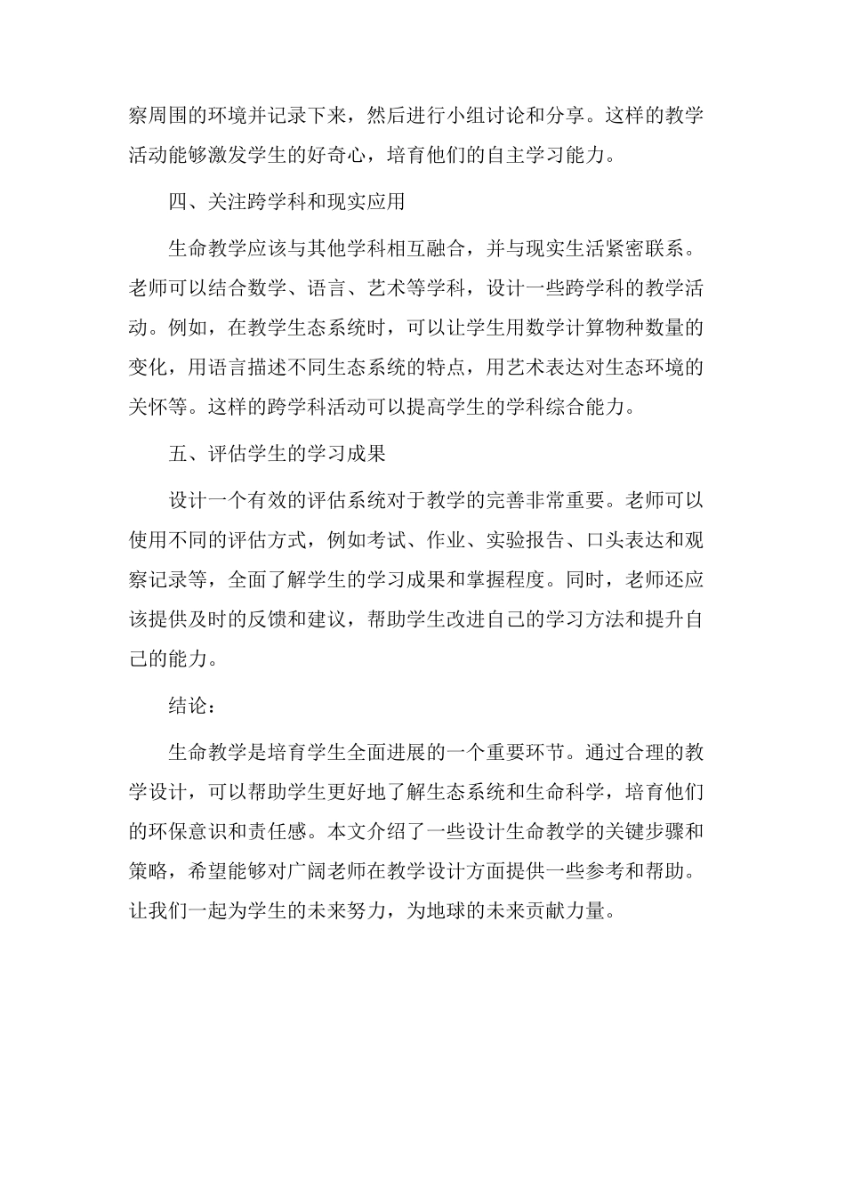 写给生命教学设计_第2页