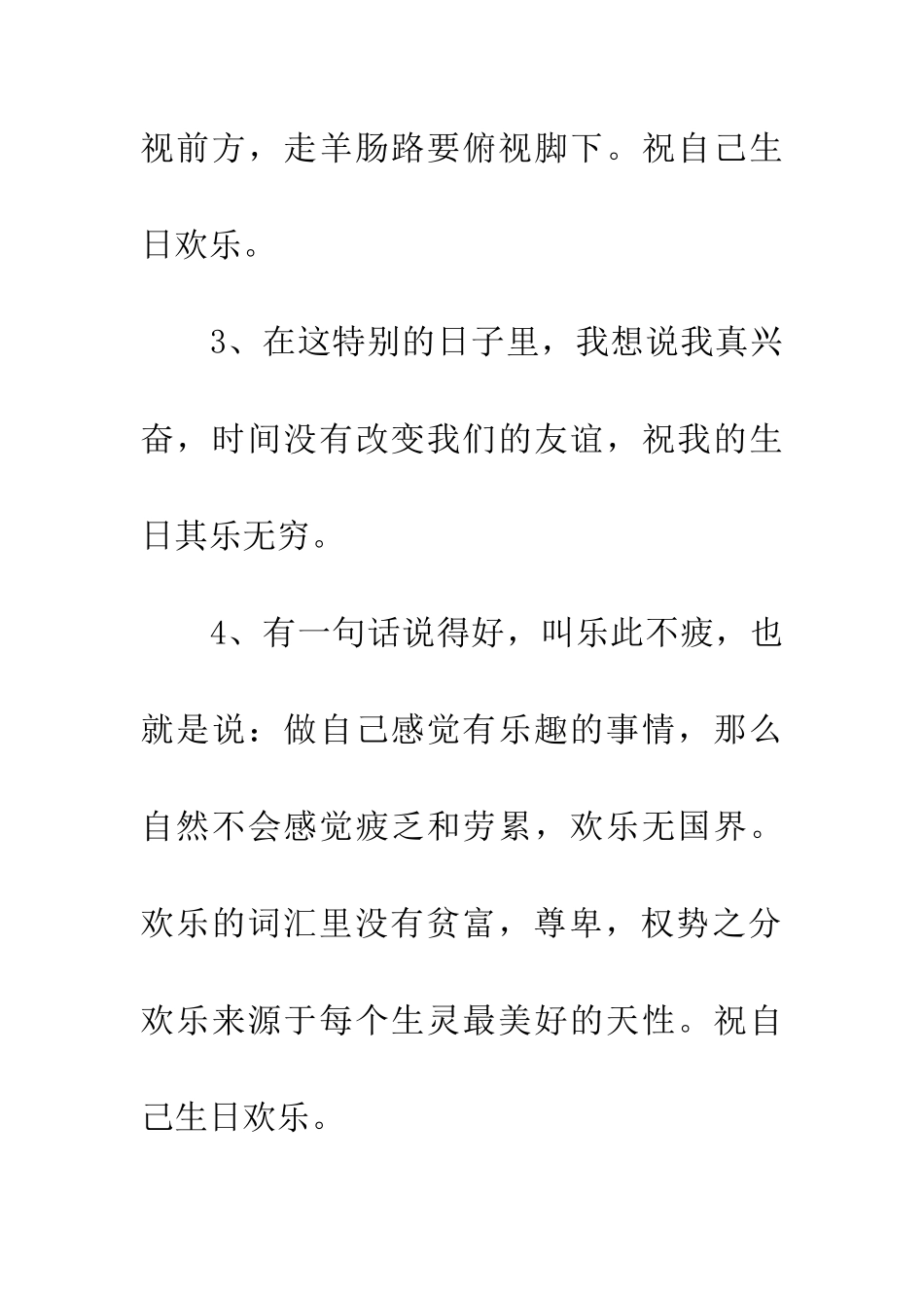 写给自己的生日祝福语_第2页