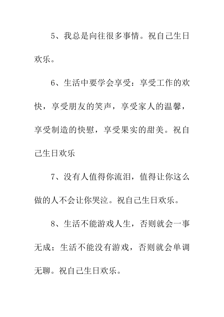 写给自己的生日祝福语_第3页