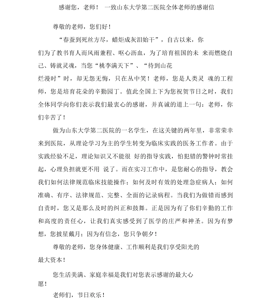 写给老师感谢信_第2页