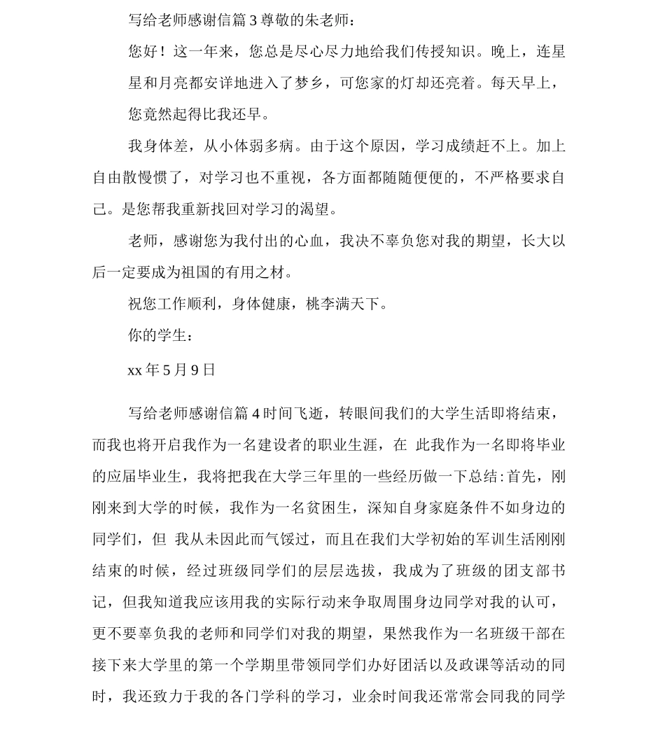 写给老师感谢信_第3页