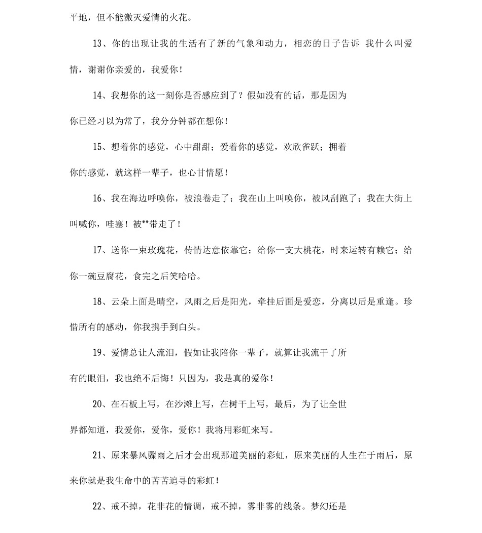 写给老公的话-_第2页