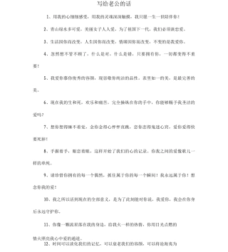 写给老公的话-