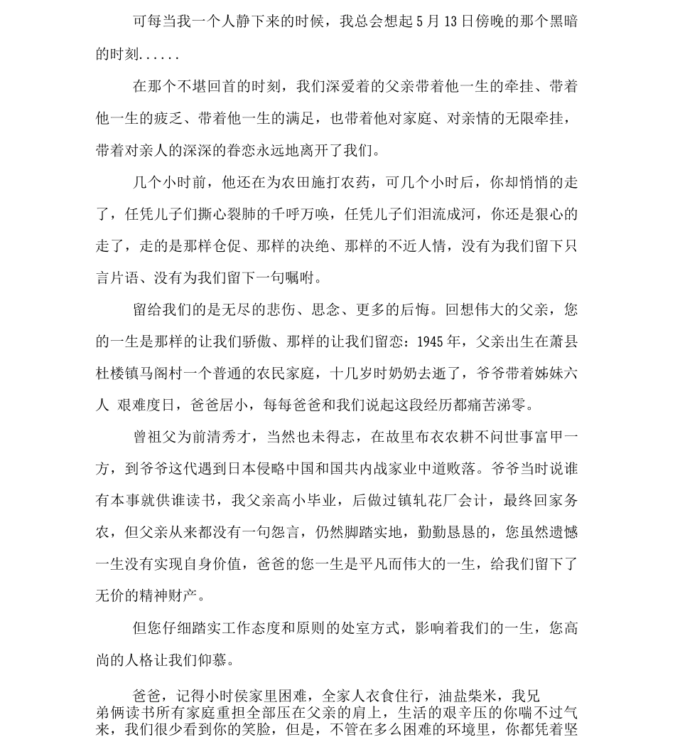 写给爸爸的追悼词_第2页