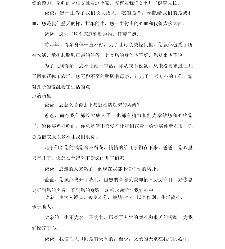 写给爸爸的追悼词_第3页