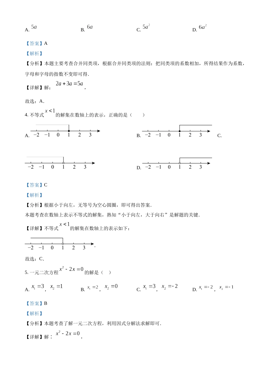2024年贵州省中考数学真题（解析版）_第2页