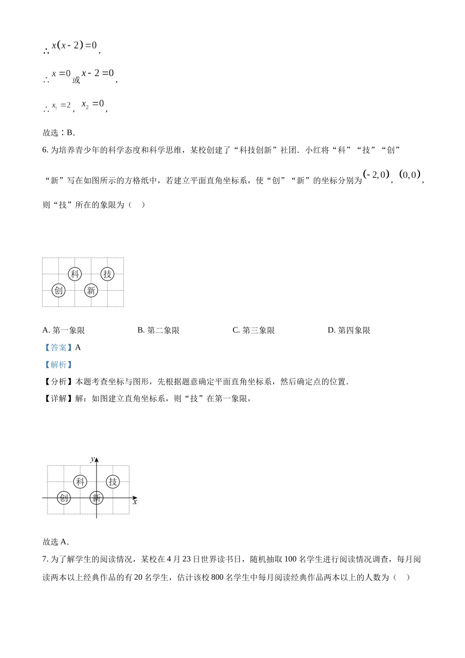 2024年贵州省中考数学真题（解析版）_第3页