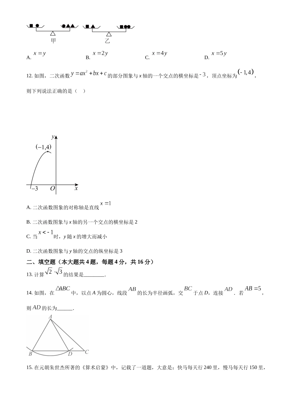 2024年贵州省中考数学真题（原卷版）_第3页