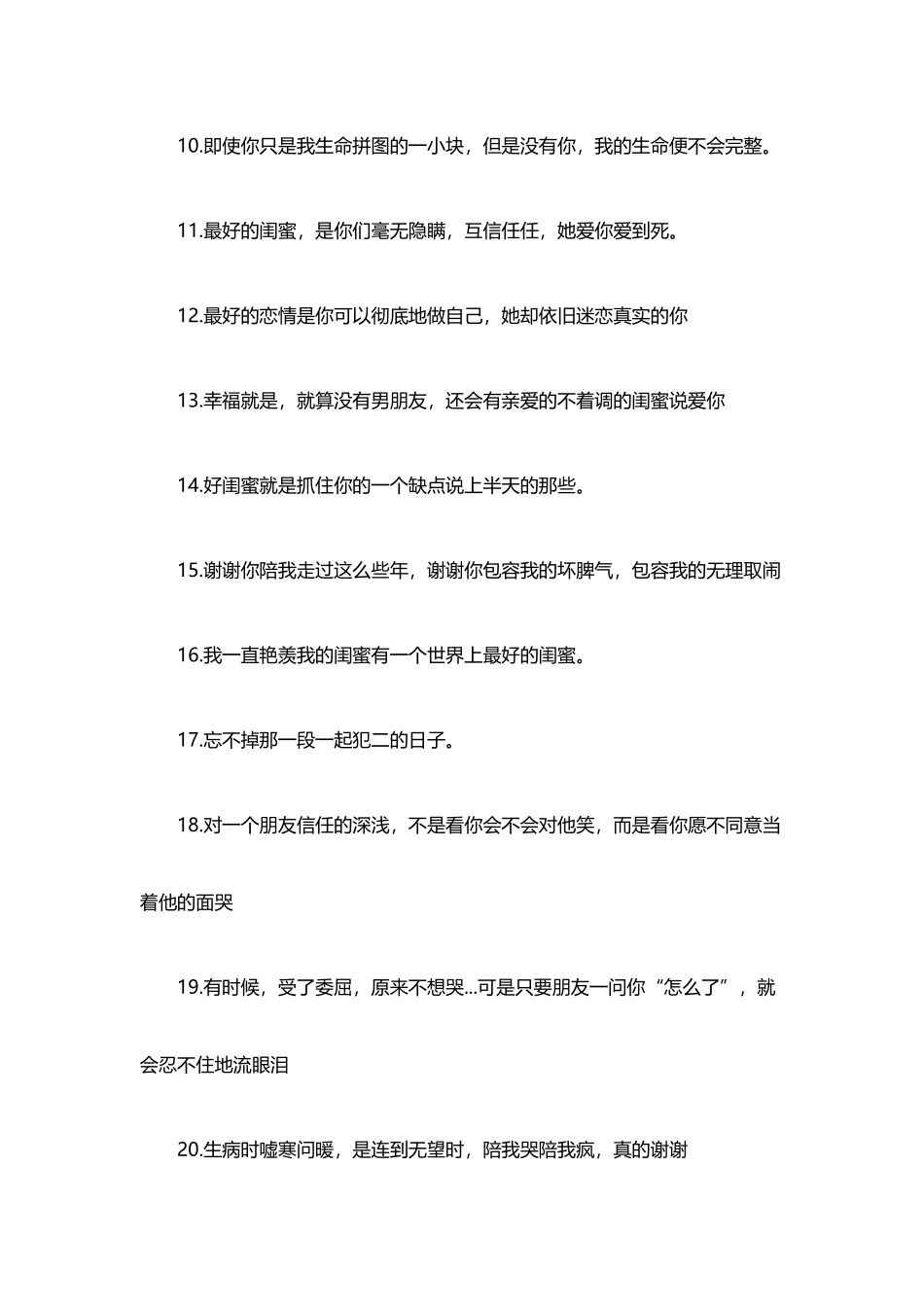写给闺蜜的唯美句子_第3页