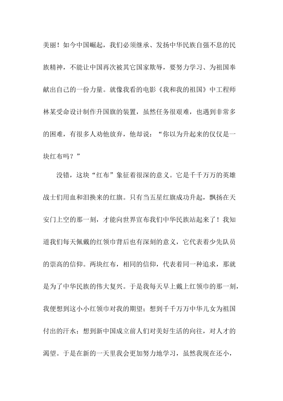 写给青少年的党史读后感1000字_第2页