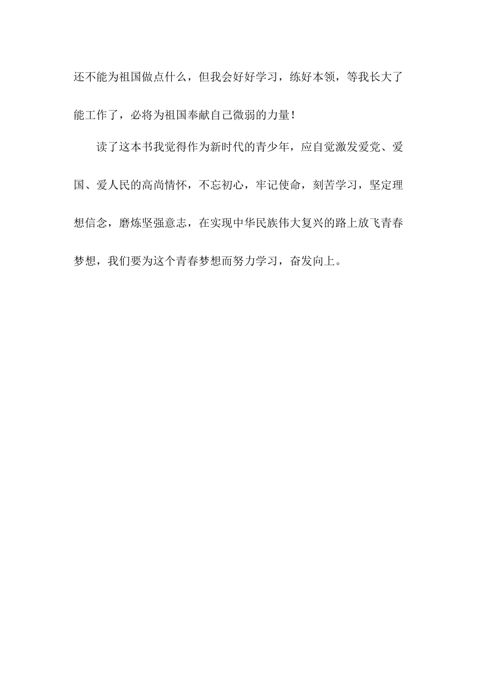 写给青少年的党史读后感1000字_第3页