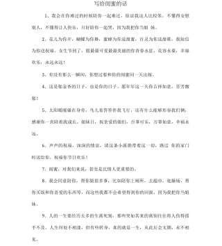 写给闺蜜的话