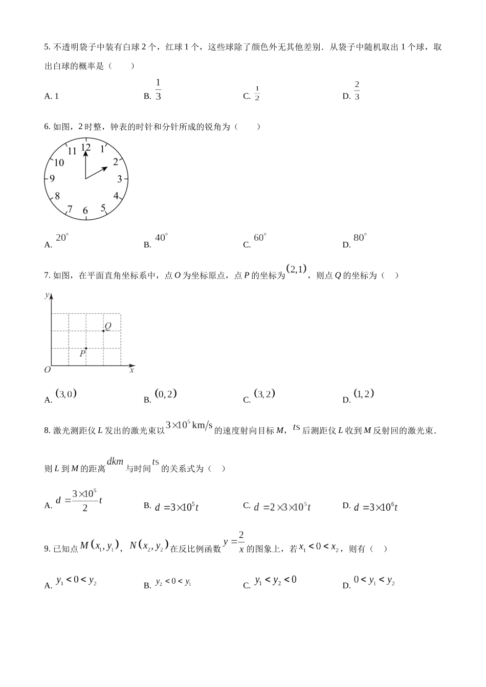 2024年广西中考数学真题（原卷版）_第2页