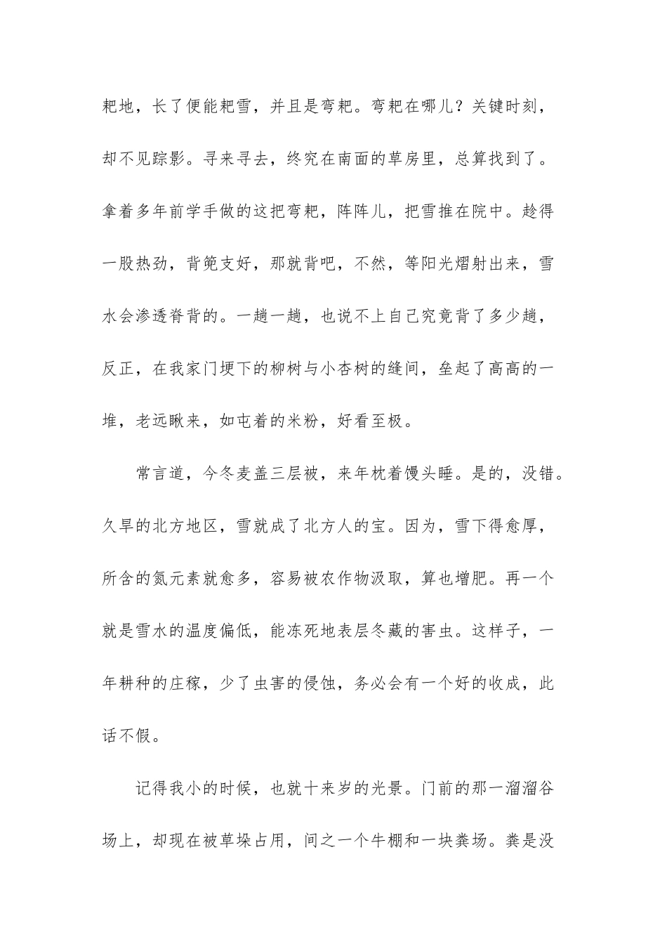 写雪的优美散文_第3页