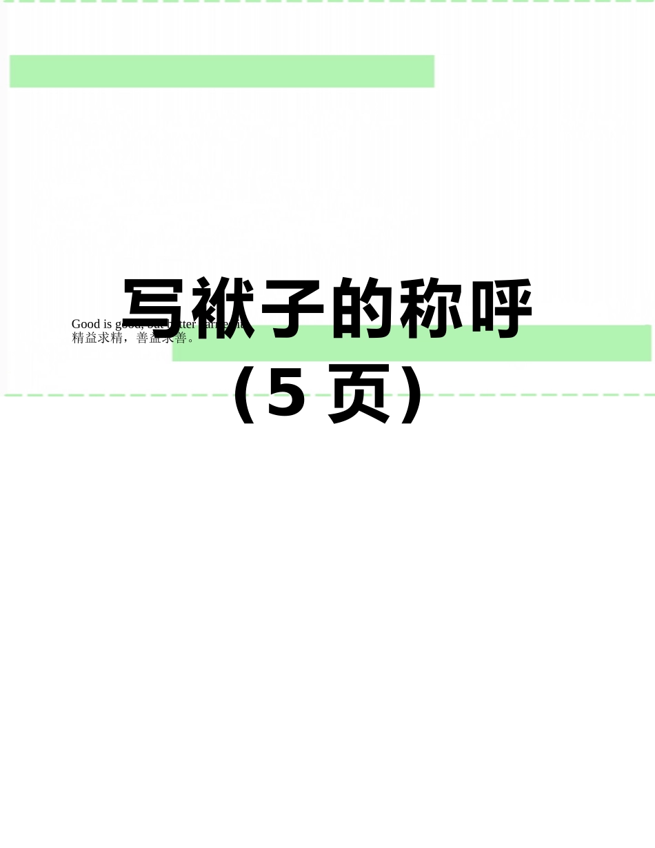 写袱子的称呼_第1页