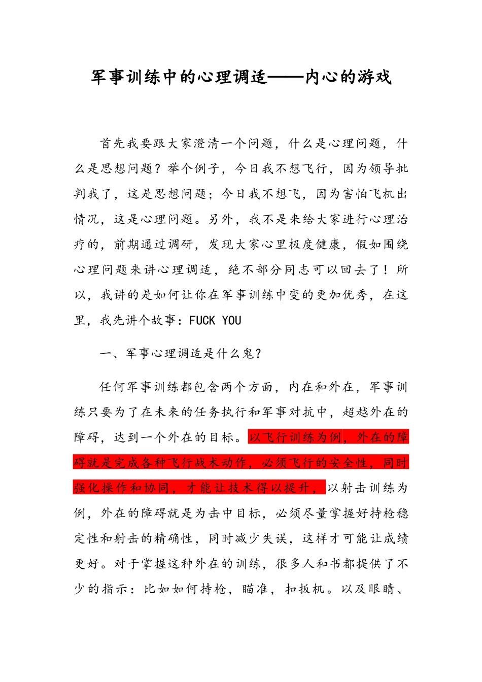 军事训练中心的心理调适_第1页