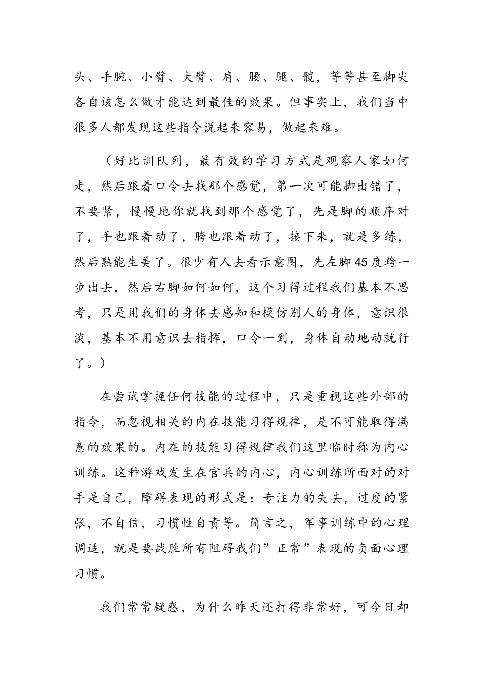 军事训练中心的心理调适_第2页