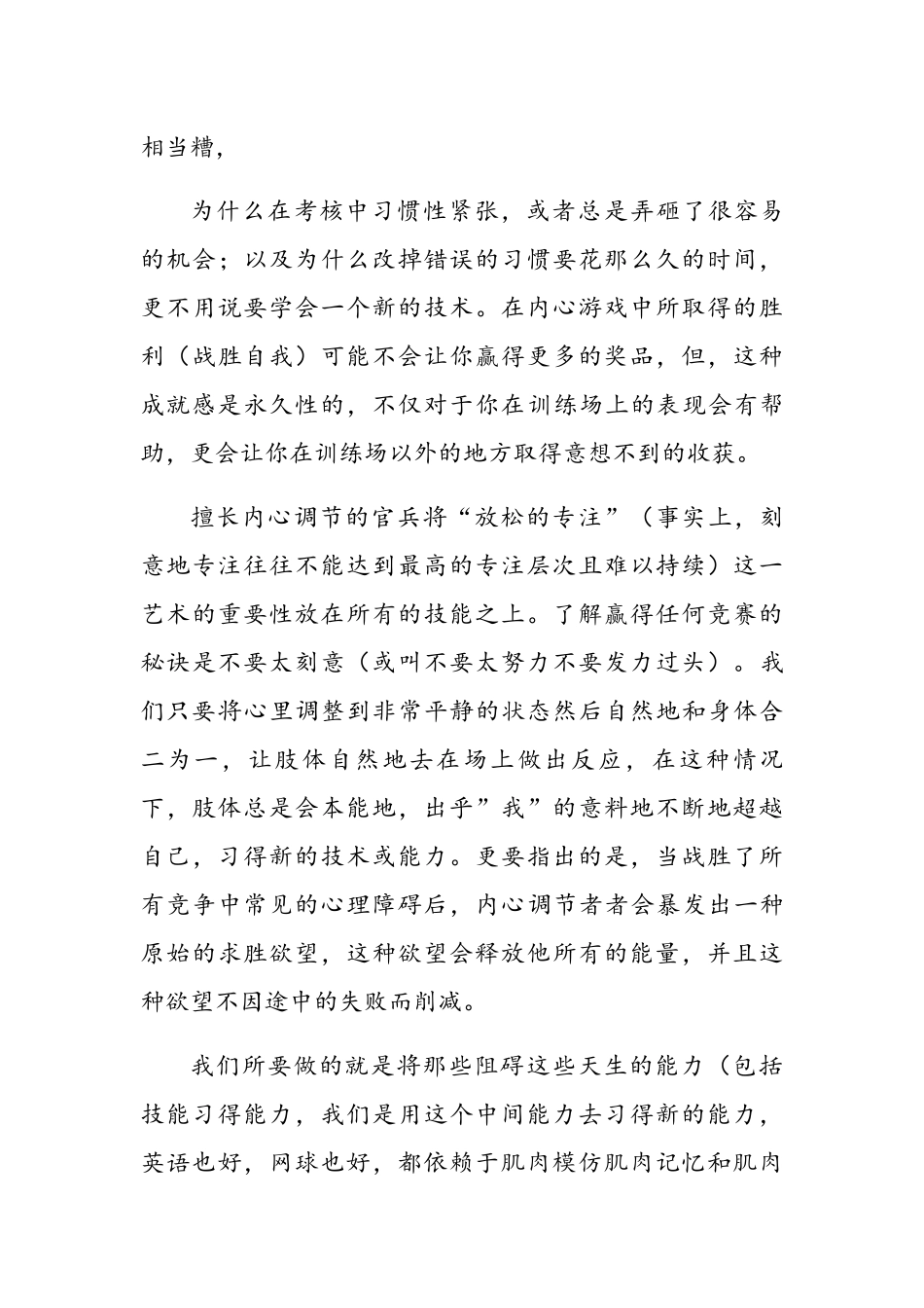 军事训练中心的心理调适_第3页