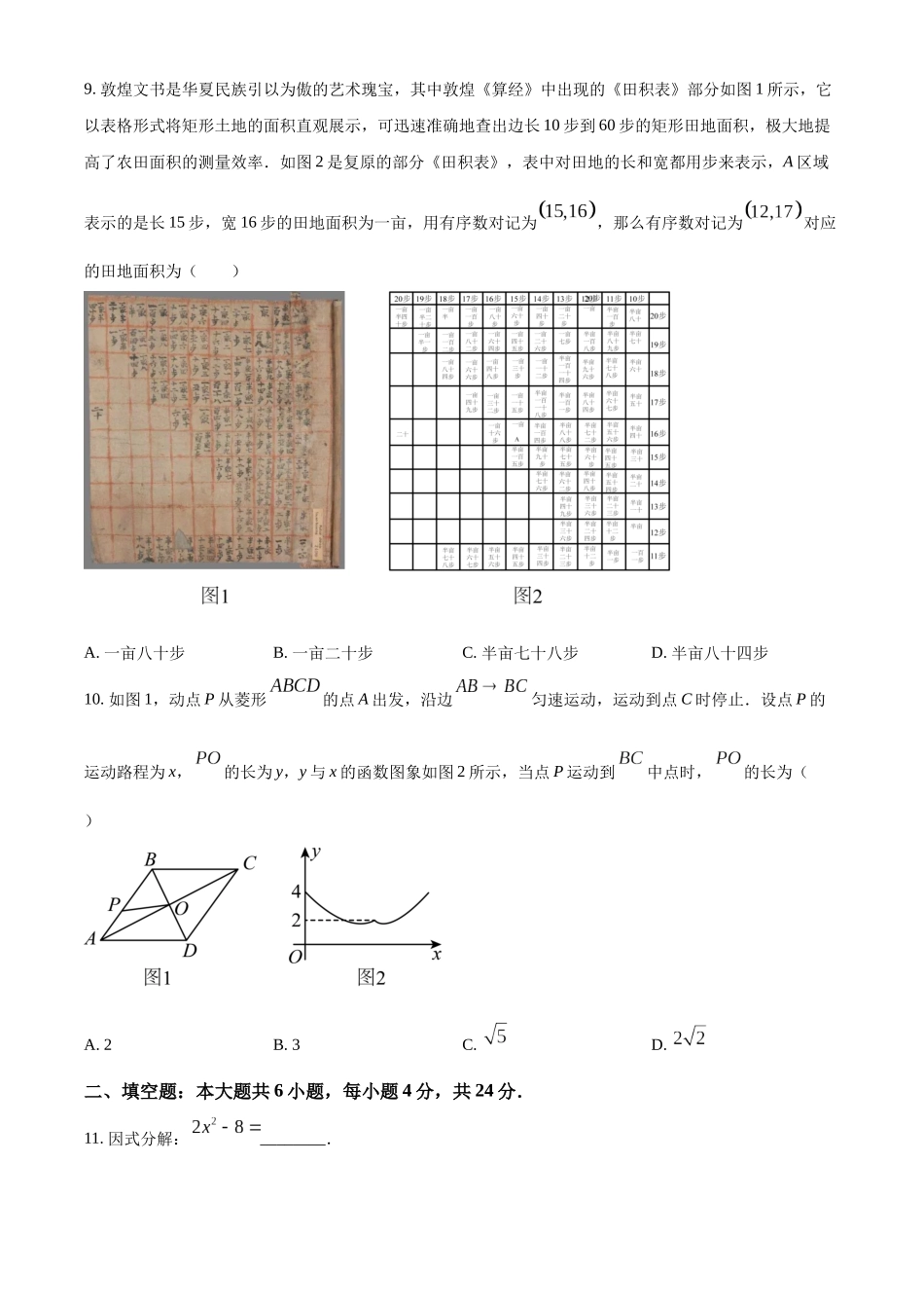 2024年甘肃省武威市中考数学真题（原卷版）_第3页