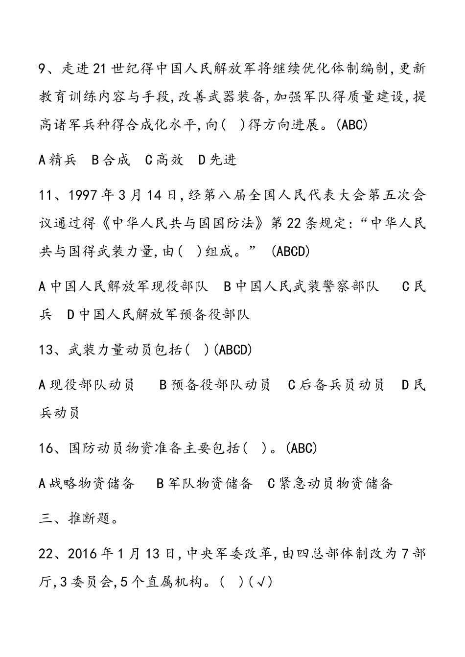 军事理论复习资料_第2页