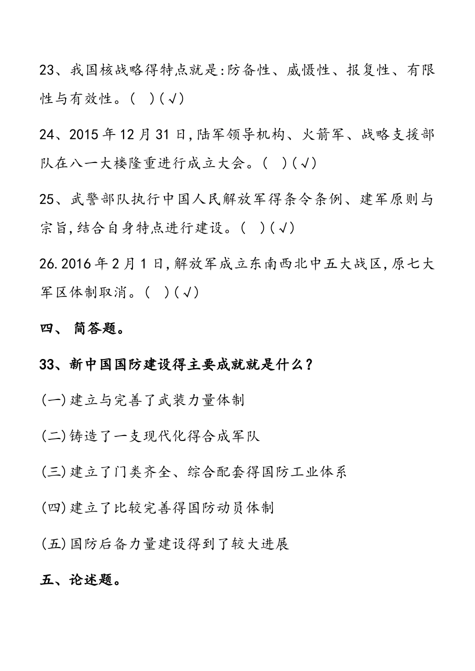 军事理论复习资料_第3页
