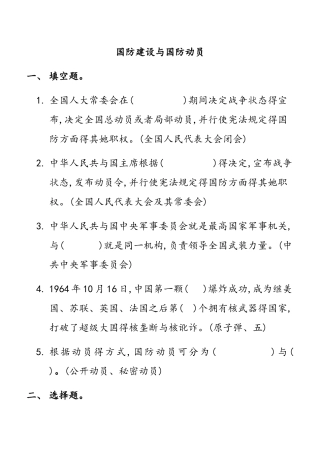 军事理论复习资料
