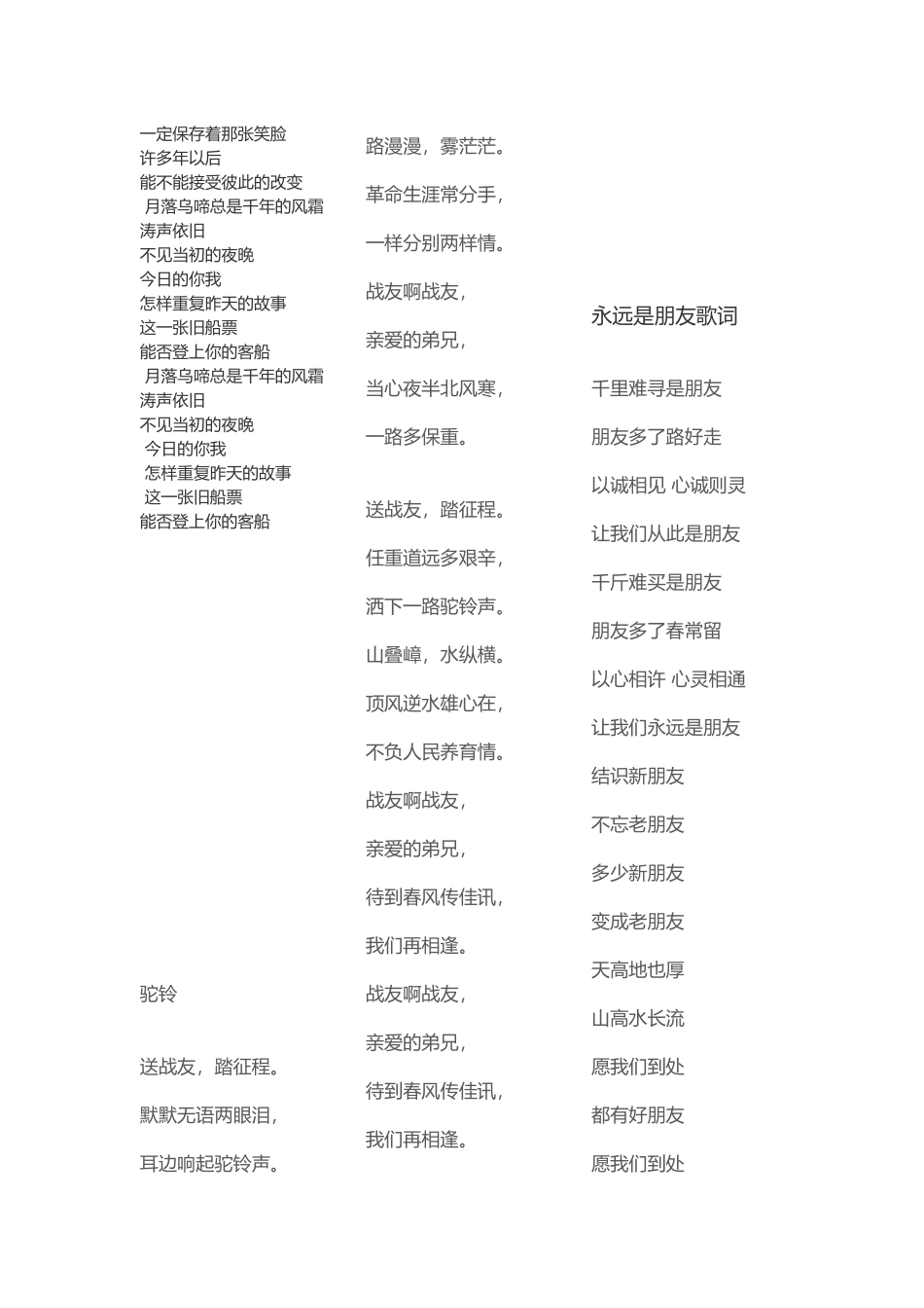 军中绿花歌词_第3页