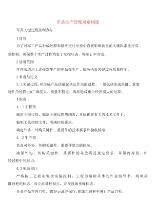 军品生产管理规章制度