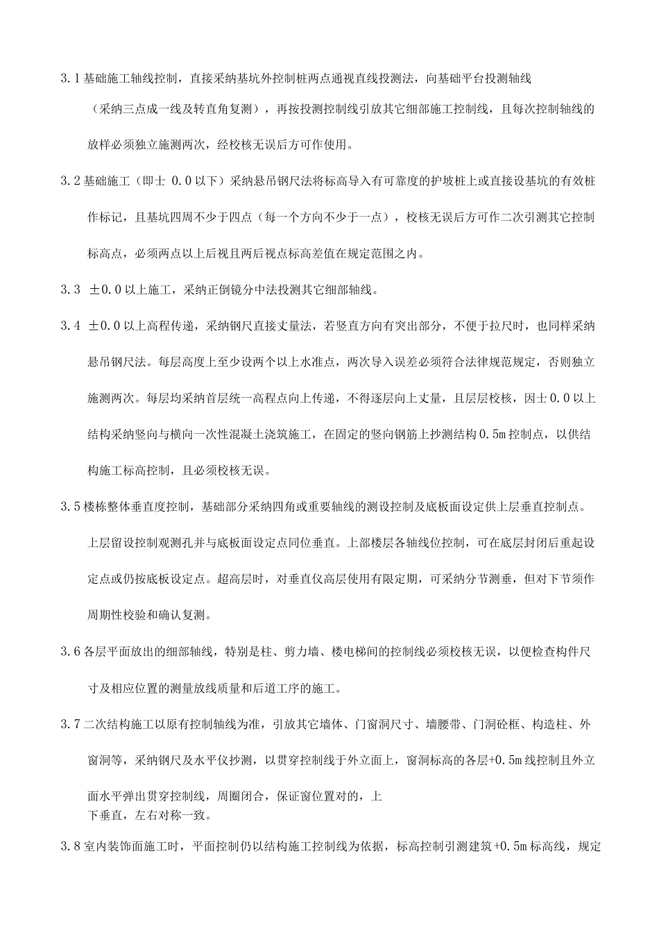 军嶂村三期征地拆迁安置房施工测量施工方案_第2页