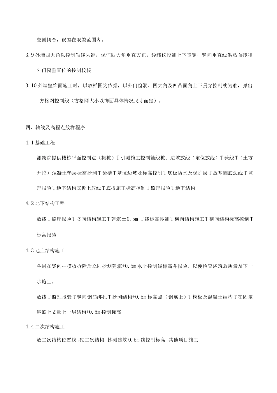 军嶂村三期征地拆迁安置房施工测量施工方案_第3页