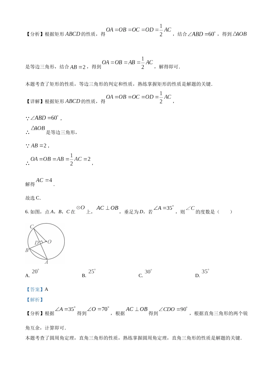 2024年甘肃省武威市中考数学真题（解析版）_第3页