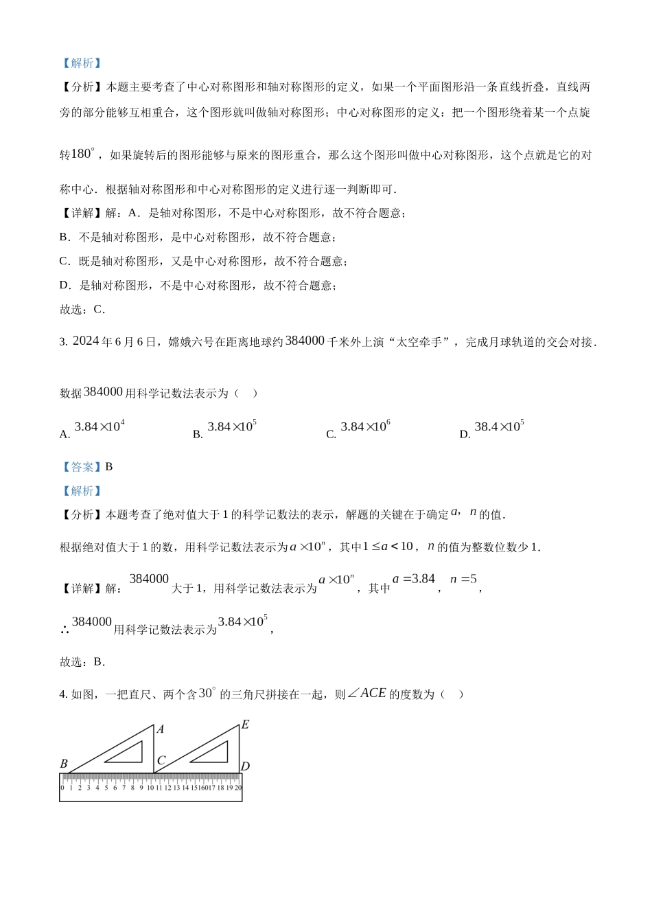 2024年广东省中考数学试卷（解析版）_第2页