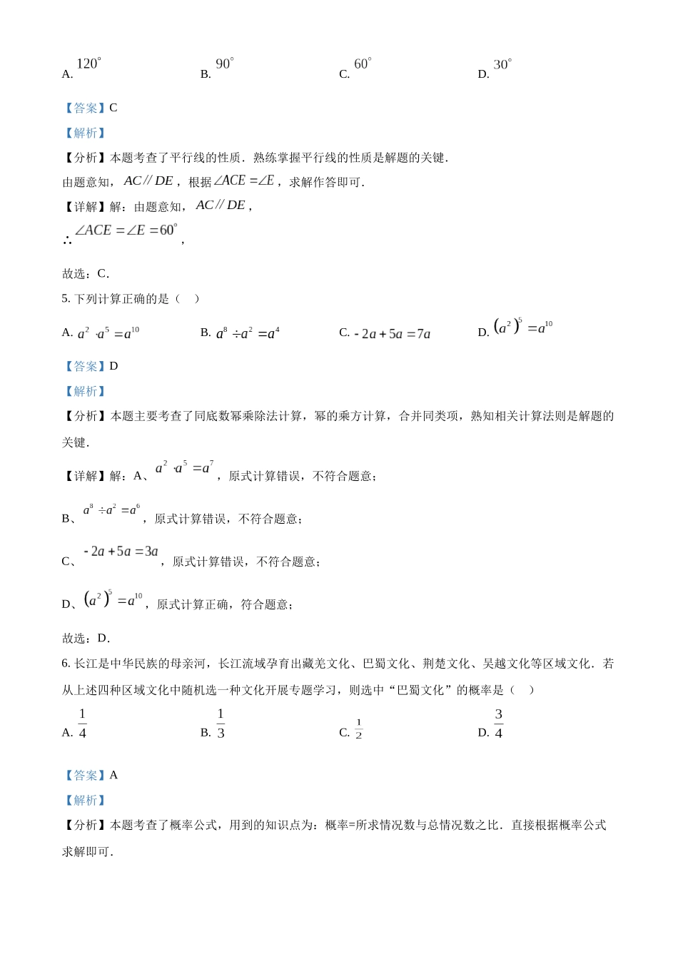 2024年广东省中考数学试卷（解析版）_第3页