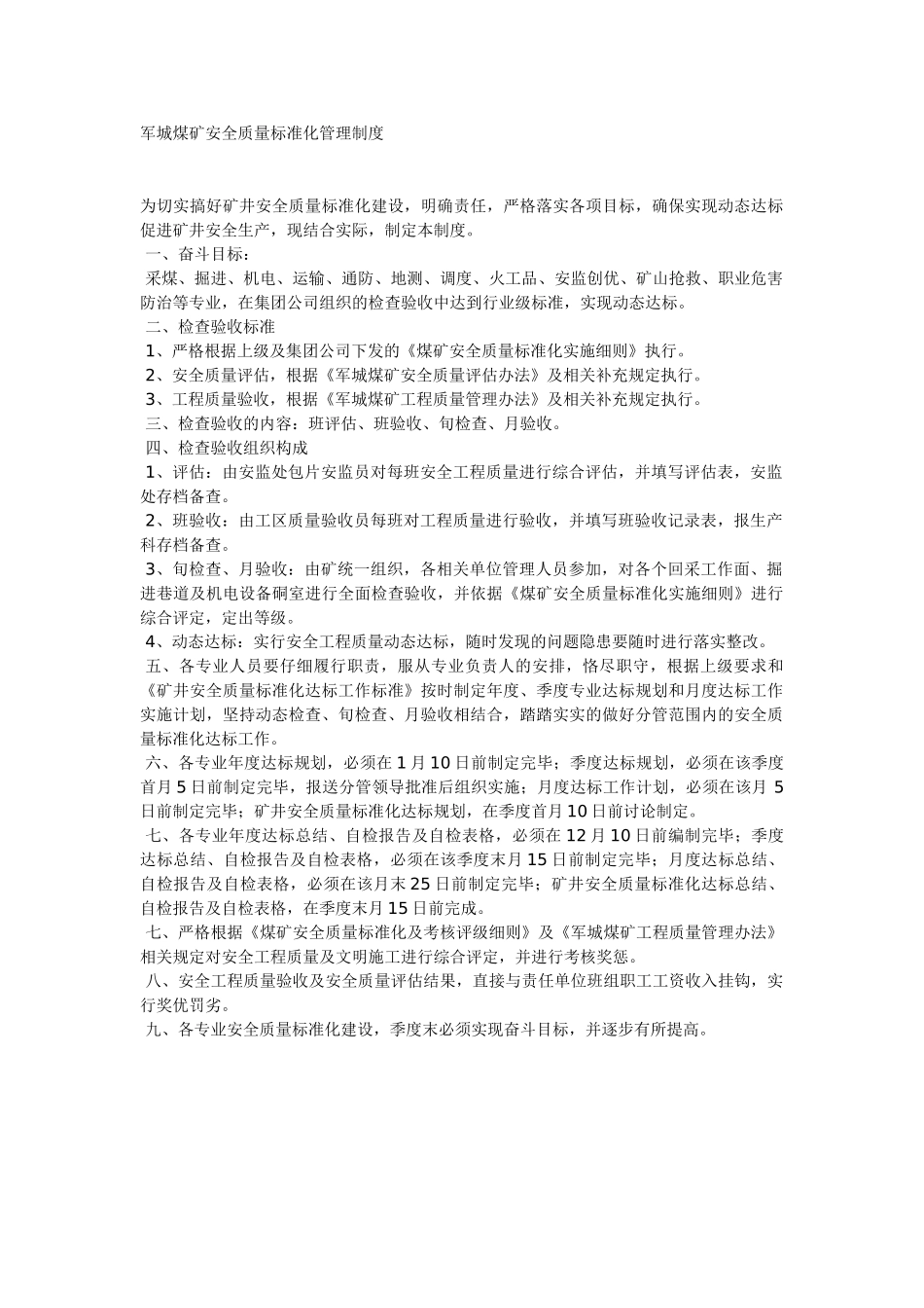 军城煤矿安全质量标准化管理制度_第1页