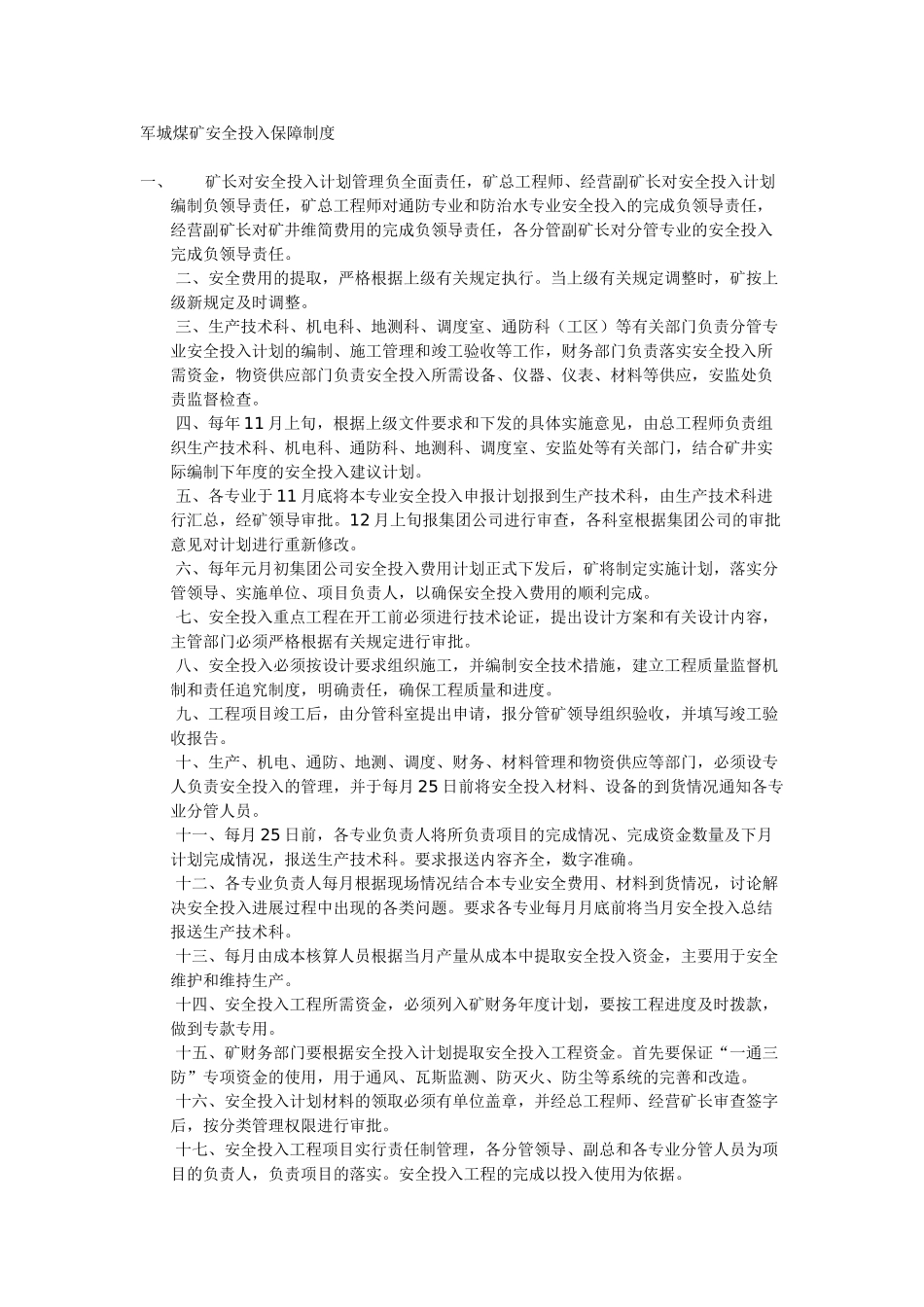 军城煤矿安全质量标准化管理制度_第2页