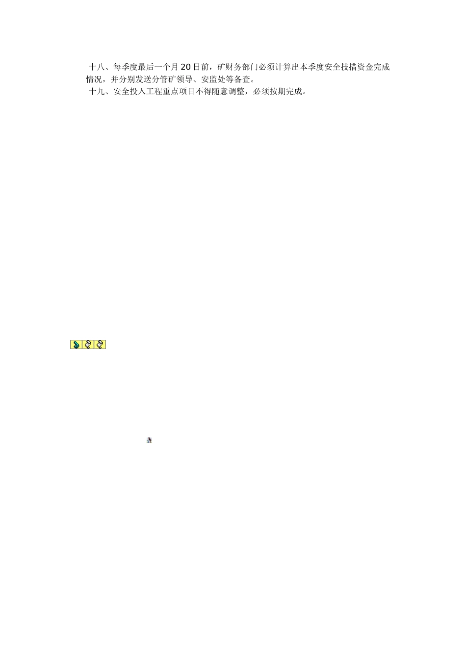 军城煤矿安全质量标准化管理制度_第3页