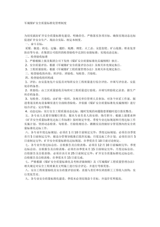 军城煤矿安全质量标准化管理制度