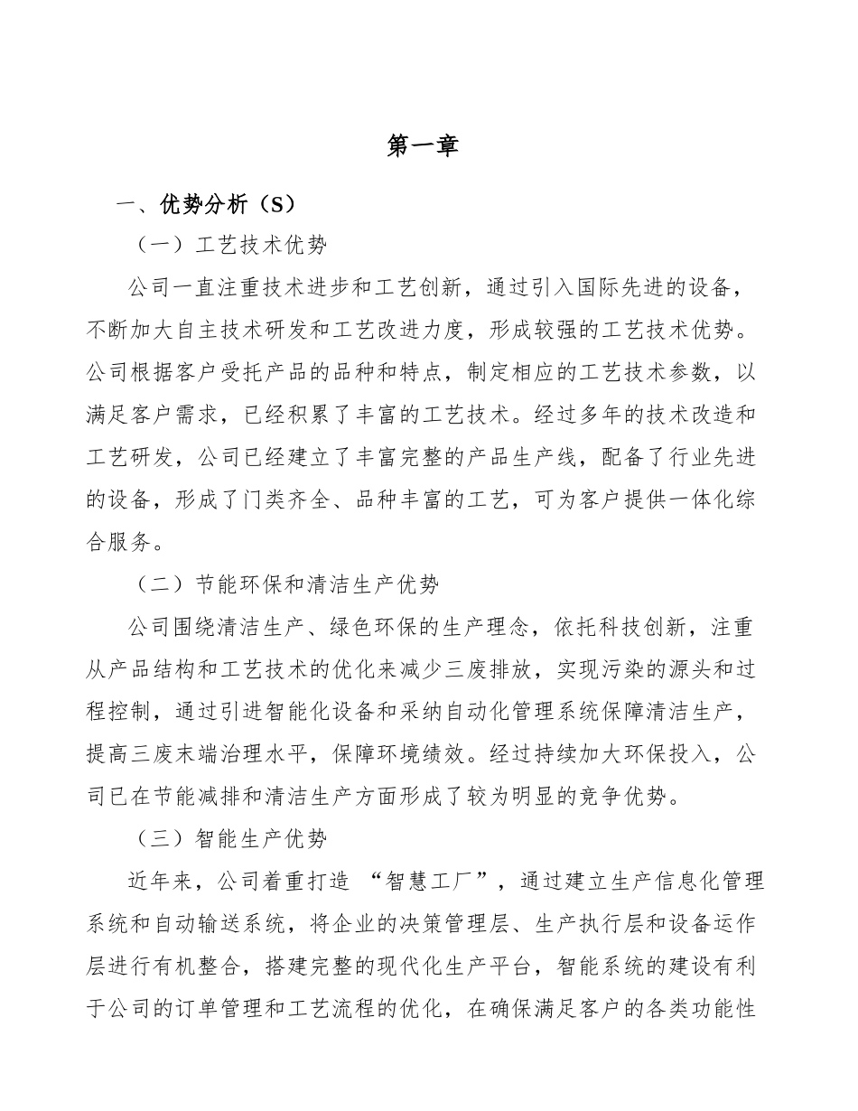 军工新材料项目工程管理组织方案（参考）_第3页