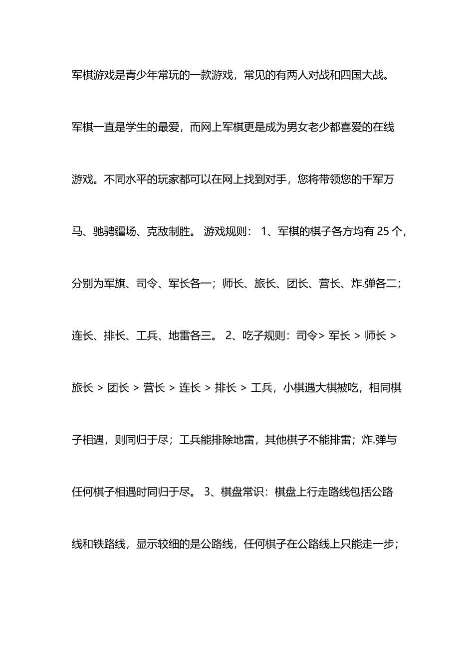 军棋游戏规则_第2页
