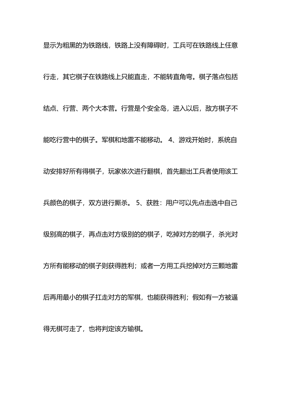 军棋游戏规则_第3页