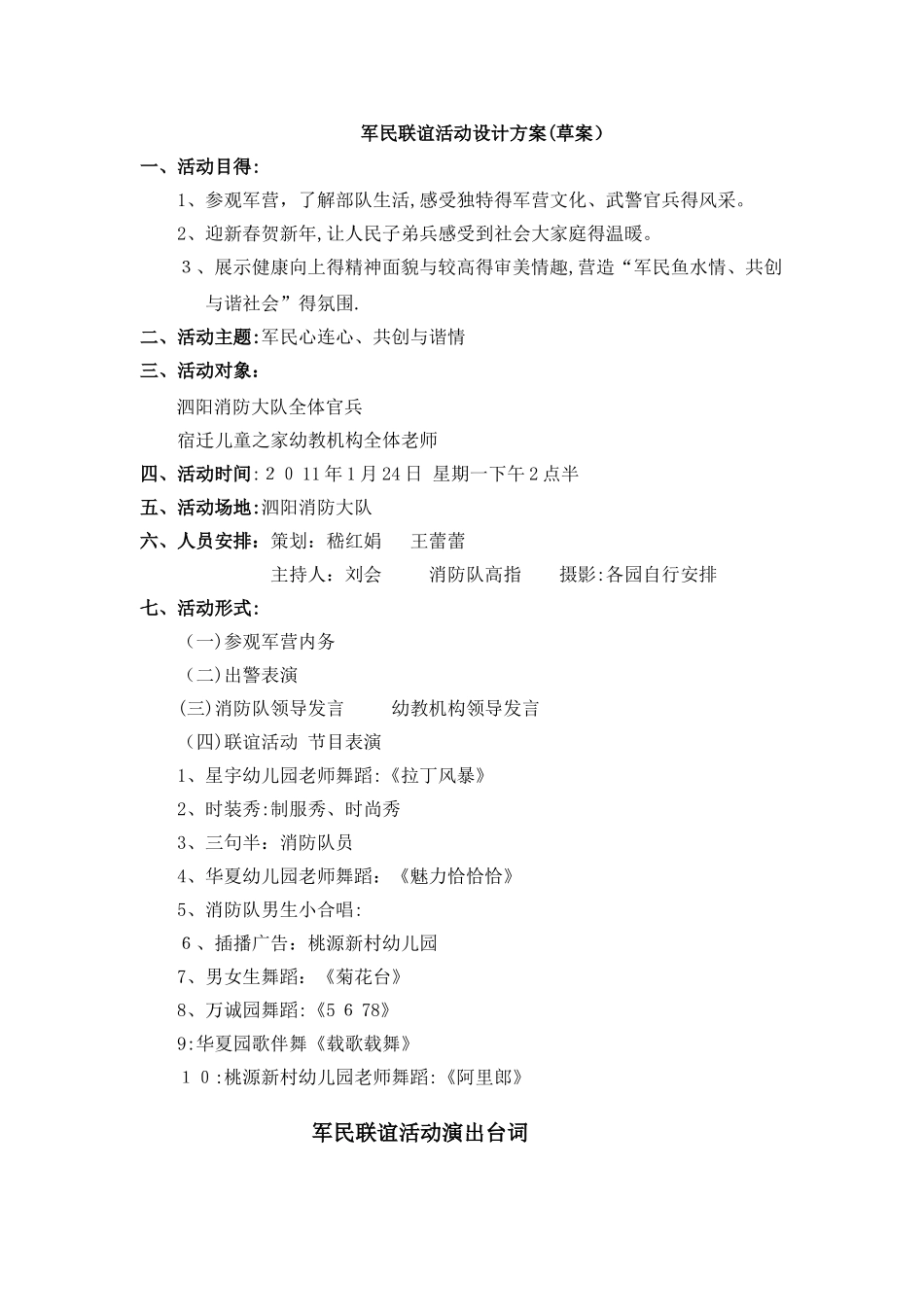 军民联谊活动设计方案_第1页