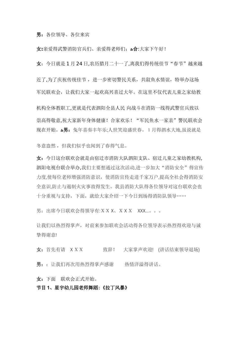 军民联谊活动设计方案_第2页