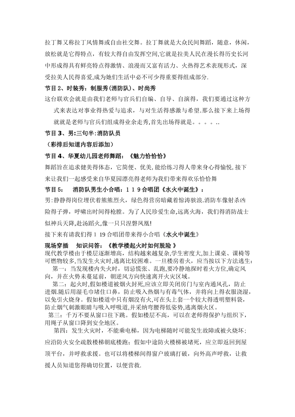 军民联谊活动设计方案_第3页