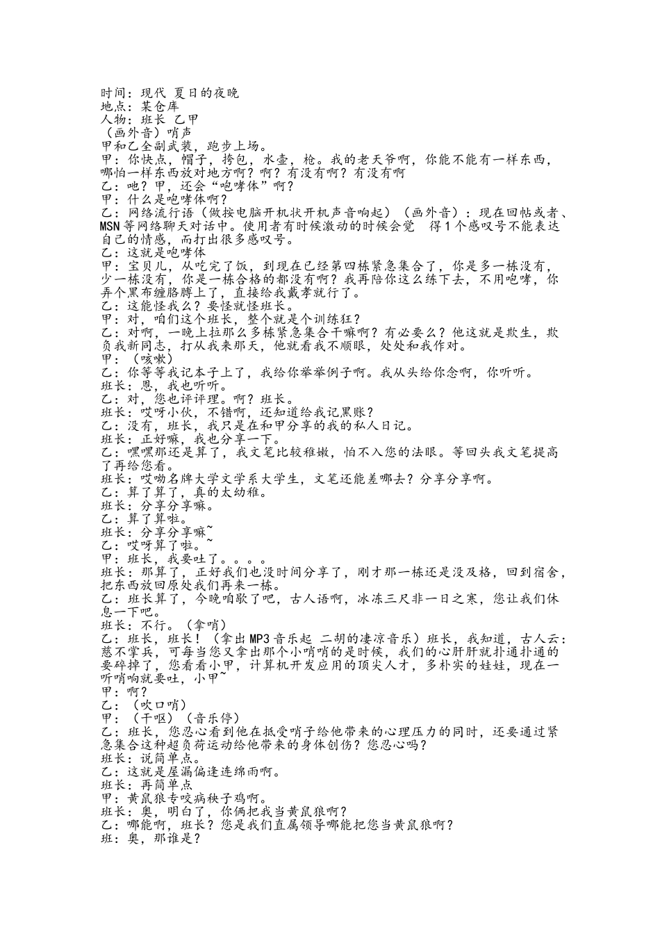 军旅小品《我是排头兵》_第1页