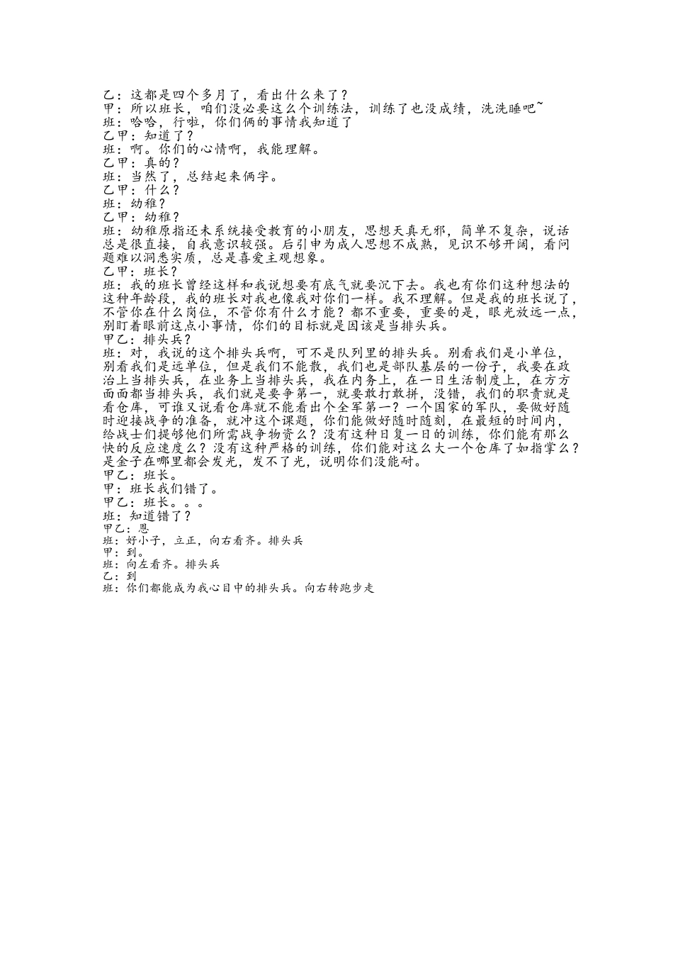 军旅小品《我是排头兵》_第3页