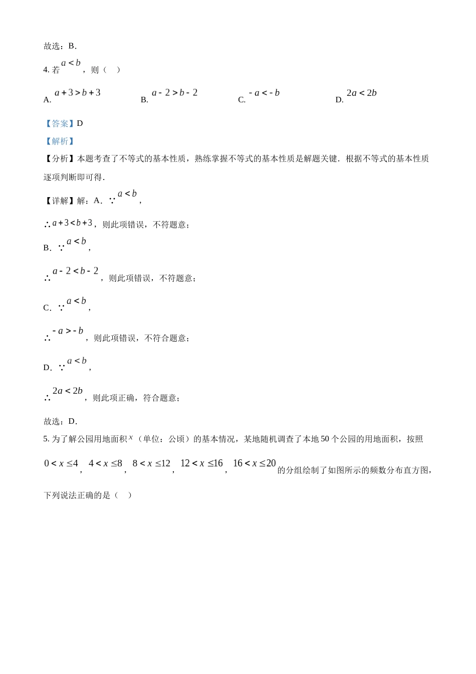 2024年广东省广州市中考数学真题（解析版）_第3页